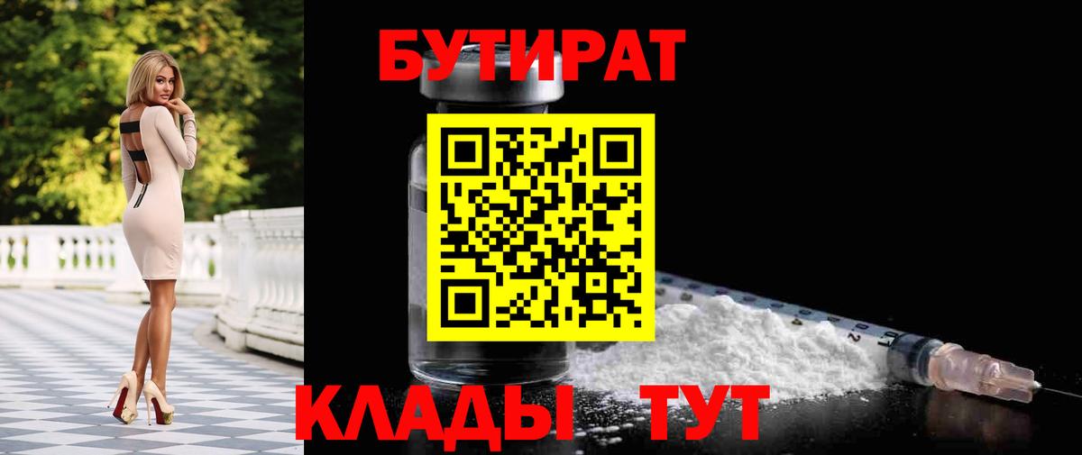 БУТИРАТ GHB  Вход с VPN  Дербент 