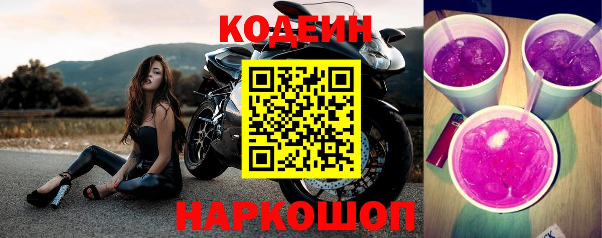 Кодеин напиток Lean (лин)  Вход с VPN  Дербент  Кодеиновый сироп Lean напиток Lean (лин) 
