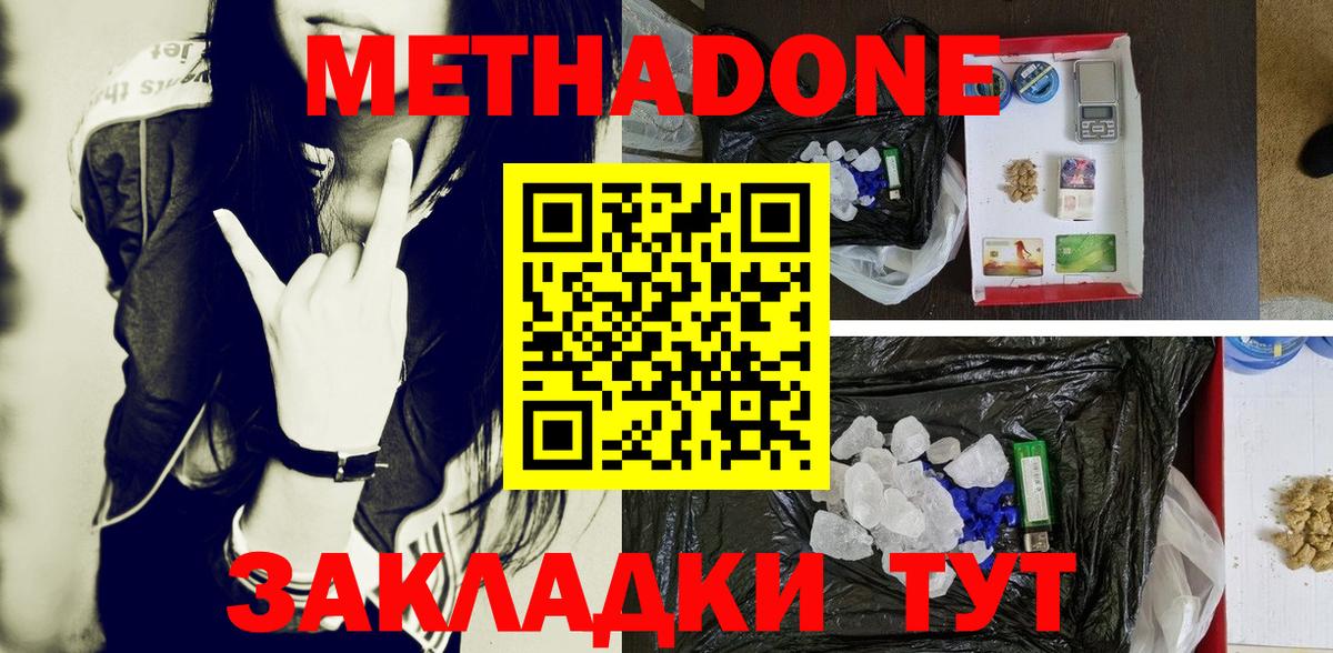 Метадон белоснежный  Метадон methadone  Дербент  Вход с VPN 
